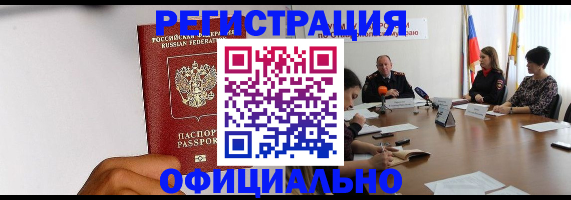 где прописаться в Сальске