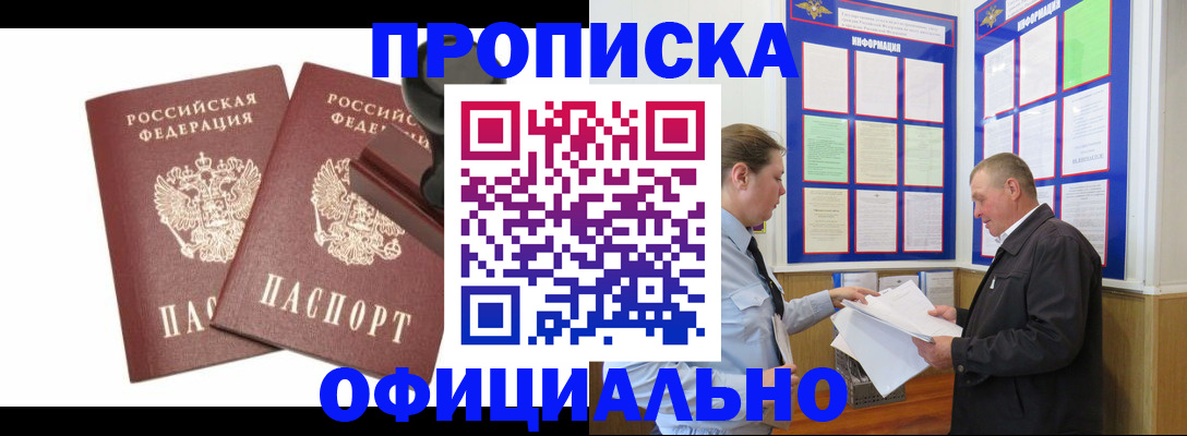 временная регистрация для всех в Сальске