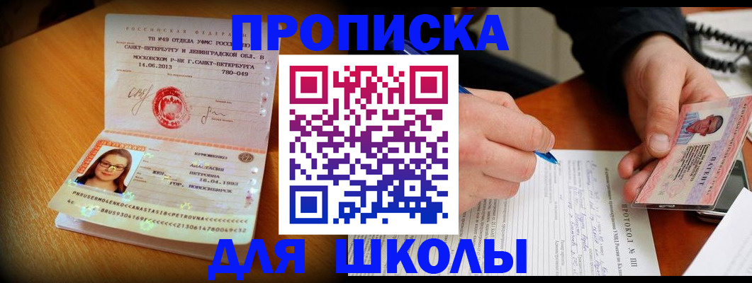 прописка от собственника в Сальске