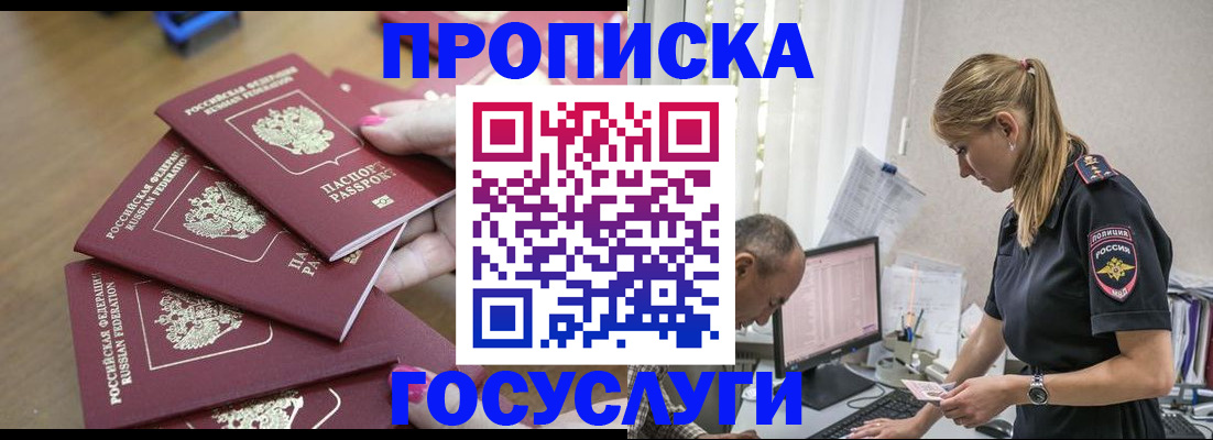 временная регистрация для всех в Сальске