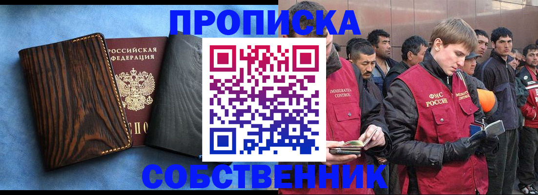 прописка штамп в Сальске