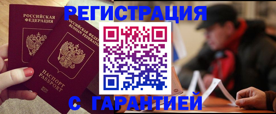 временная регистрация в Сальске