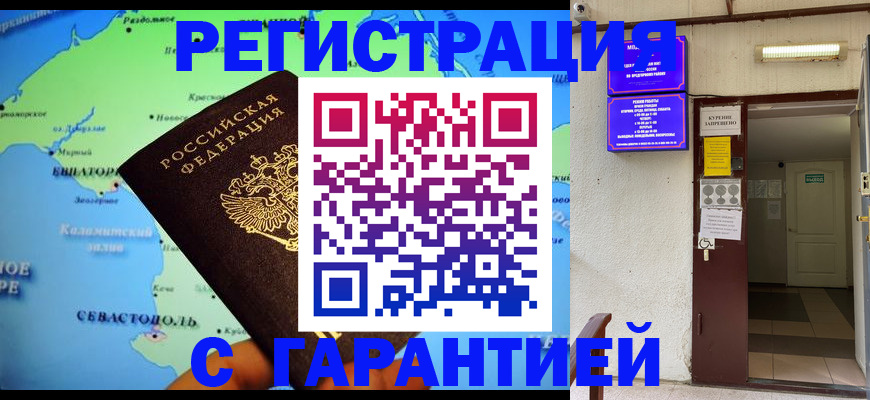 временная регистрация недорого в Сальске