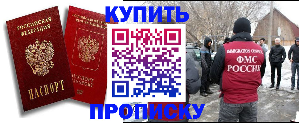 прописка законно в Сальске